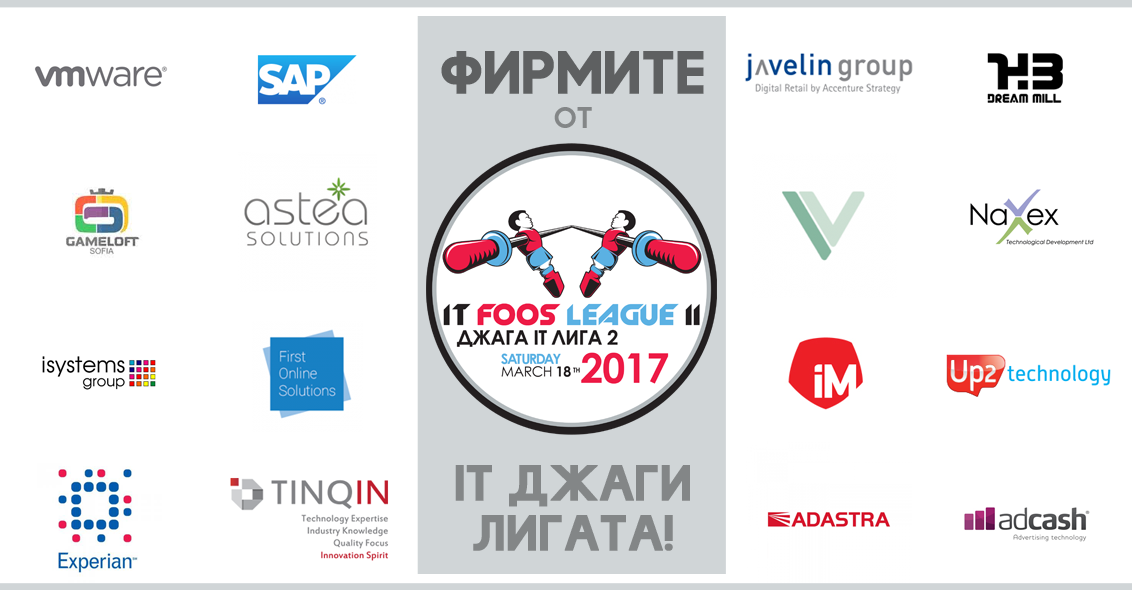 ИТ джаги лига 2017 - IT foosball league Bulgaria 2017
